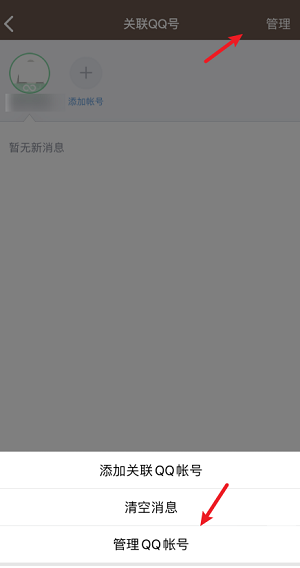 怎么解除qq的关联账号