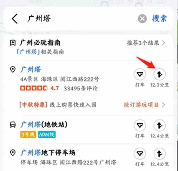 高德地图导航怎么用自己的声音