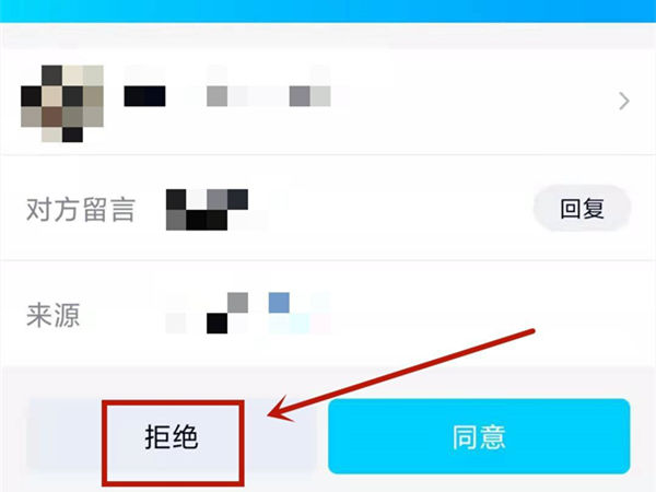 qq怎么拒绝好友申请?