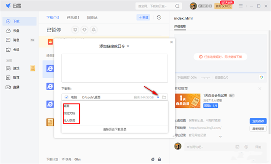 迅雷种子怎么用ipad打开