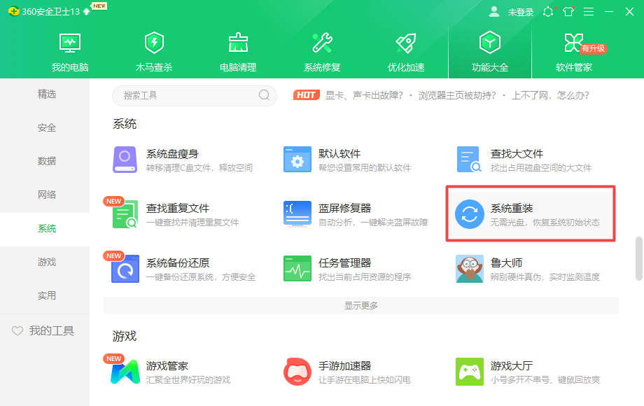 电脑开不了机怎么重装系统