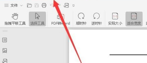 wps阅读pdf文件