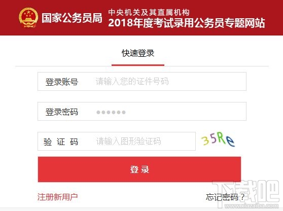 2018国家公务员考试报名地址在哪里(公务员考试报名考试地点怎么填)