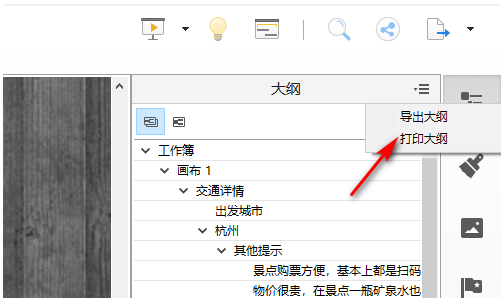 xmind 打印