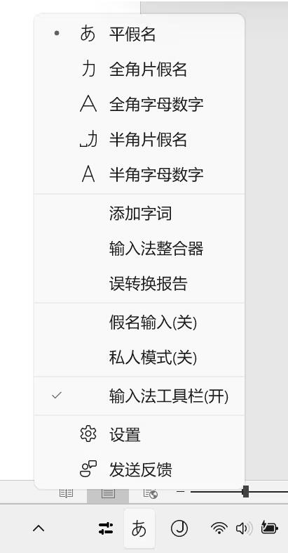 微软日语输入法教程