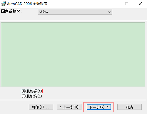 cad2006安装步骤