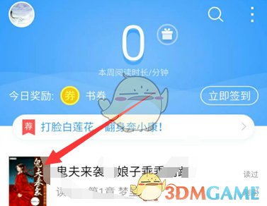 《QQ阅读》粉丝值排行榜查看方法