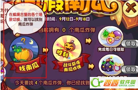 洛克王国真假南瓜找南瓜炸弹技巧