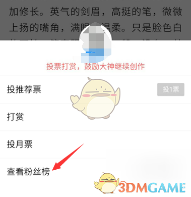 《QQ阅读》粉丝值排行榜查看方法