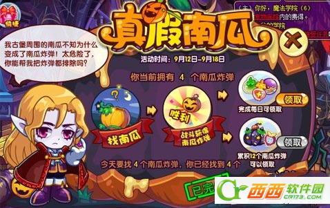 洛克王国真假南瓜找南瓜炸弹技巧