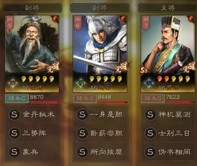 三国志战略版贾诩阵容推荐