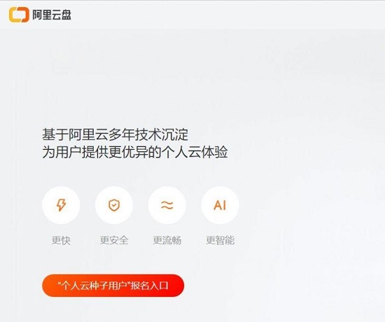 阿里云盘是不是永久免费详细介绍