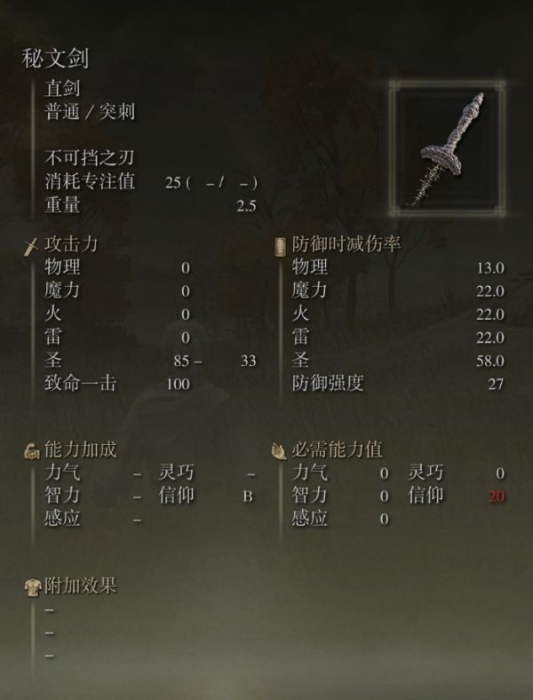 艾尔登法环秘文剑怎么获得