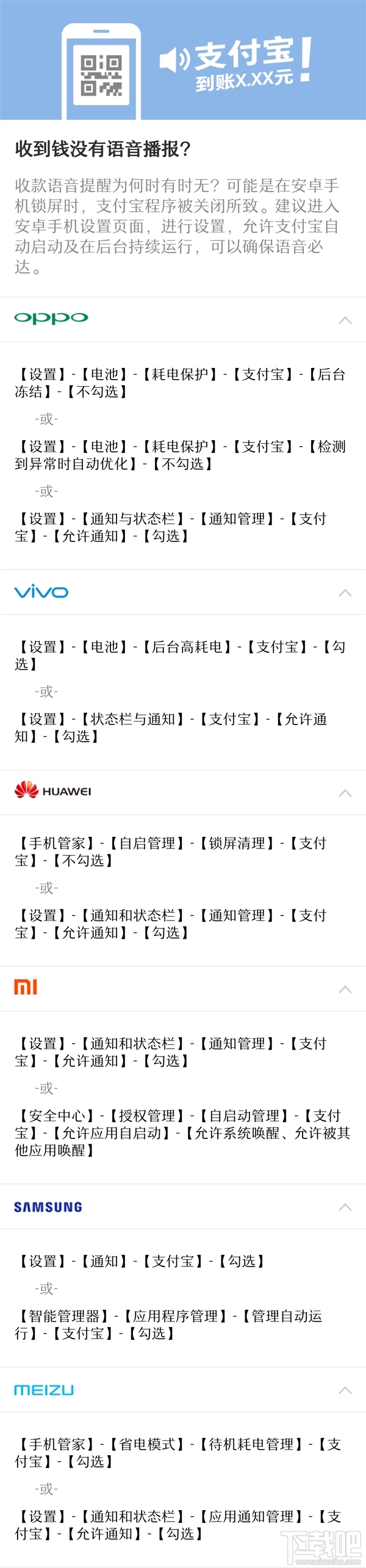 支付宝收钱码语音提醒设置后没声音怎么办