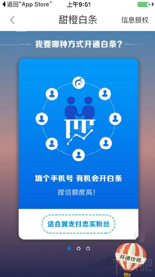 甜橙白条怎么开通
