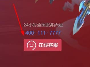 曙光英雄客服怎么联系