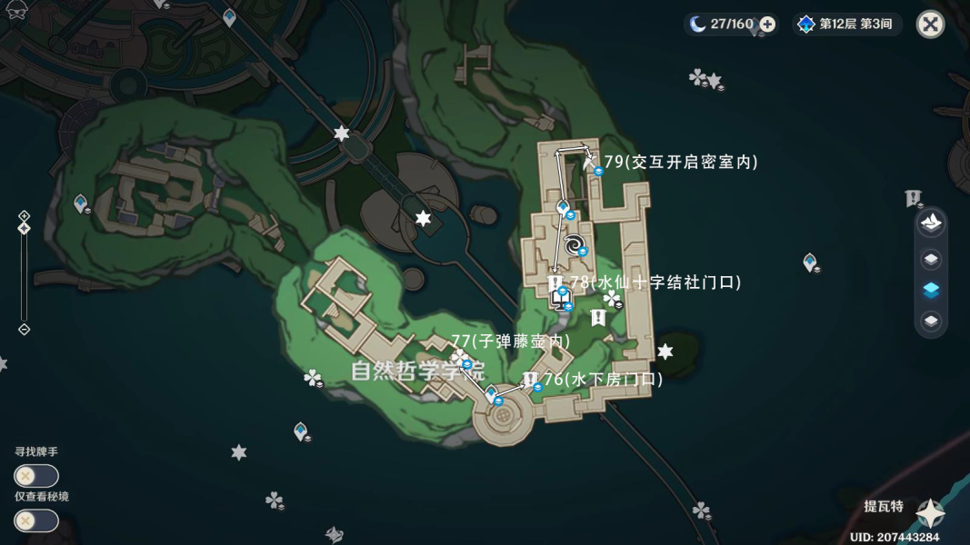 原神水神瞳77获得步骤