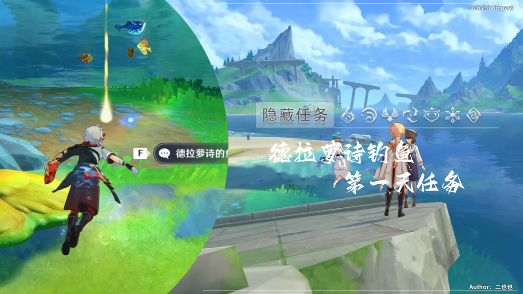 原神德拉萝诗钓鱼第一天任务完成方法(魔兽世界德拉诺钓鱼成就)