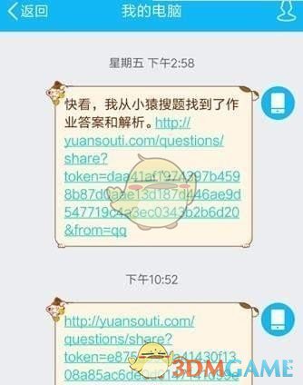 《小猿搜题》分享题目链接方法