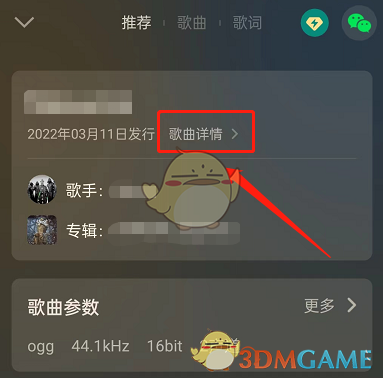 《QQ音乐》歌曲详情查看方法