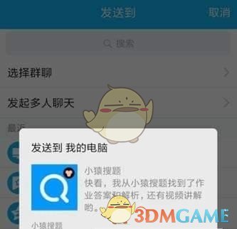 《小猿搜题》分享题目链接方法