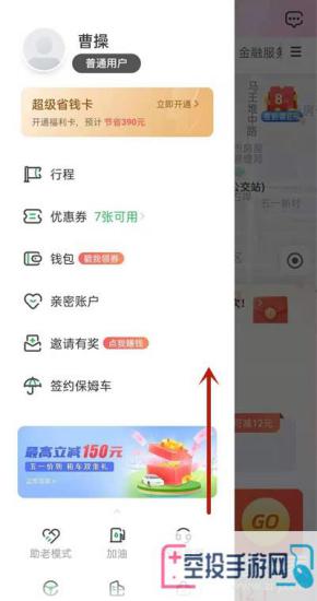 曹操出行充值退款方法介绍