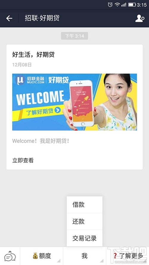 支付宝好期贷怎么还款