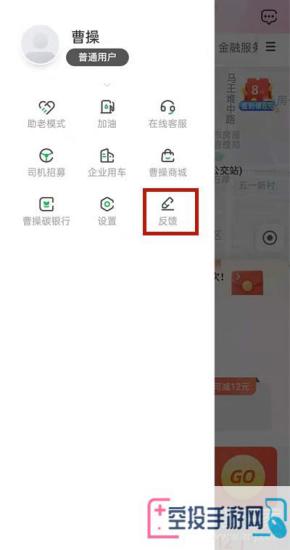 曹操出行充值退款方法介绍