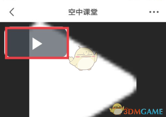 《晓黑板》空中课堂查看方法