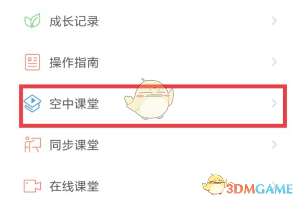 《晓黑板》空中课堂查看方法