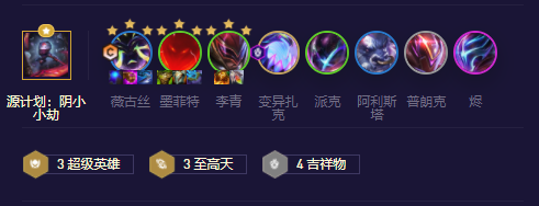 云顶之弈s8.5超英薇古丝阵容攻略(云顶之弈s10薇古丝阵容)