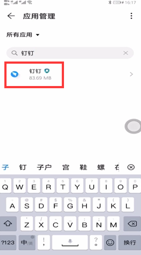 苹果钉钉怎么关闭摄像头相机权限