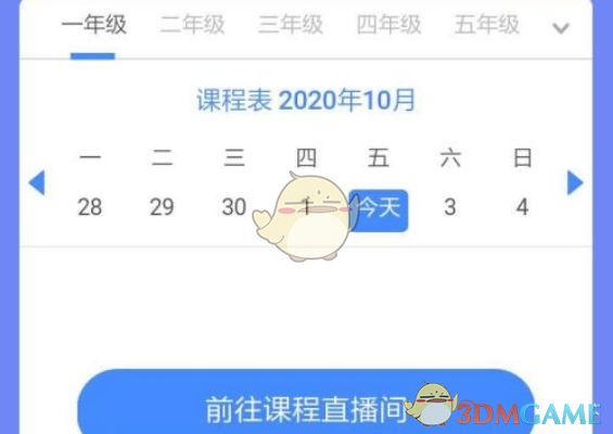 《晓黑板》空中课堂查看方法