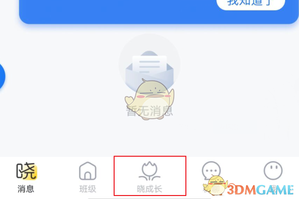 《晓黑板》空中课堂查看方法