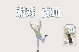 历史是不能被改变的第十七关怎么过