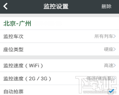 智行火车票新添购票人怎么验证