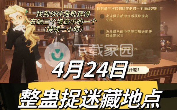 哈利波特魔法觉醒整蛊捉迷藏第六天位置介绍(哈利波特魔法觉醒 随机线索)