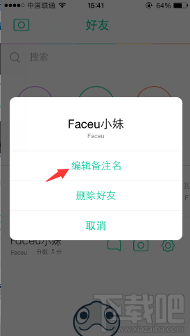 Faceu怎么改备注