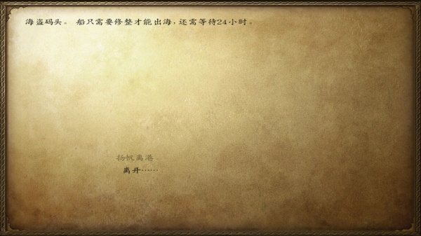 光明与黑暗怎么击溃海盗并放走