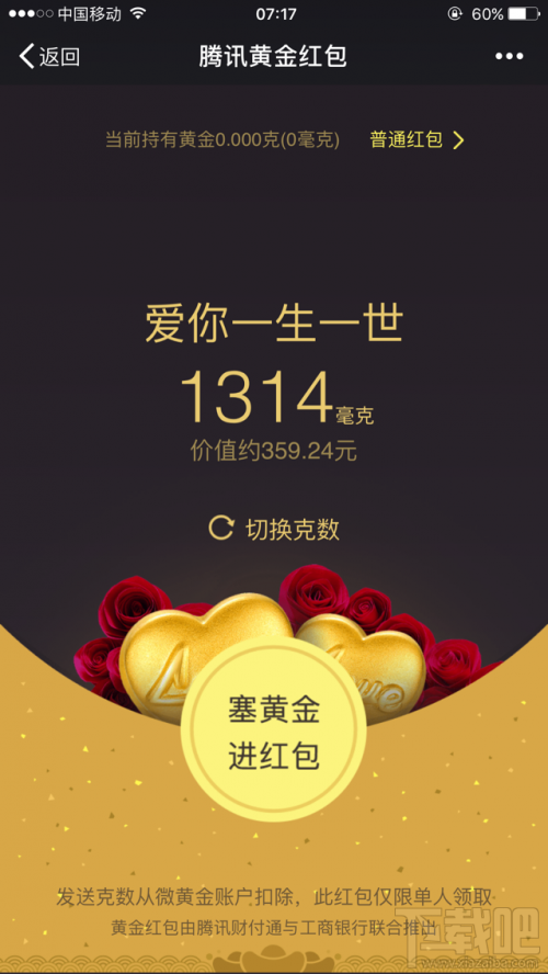 微信七夕1314毫克黄金红包怎么发
