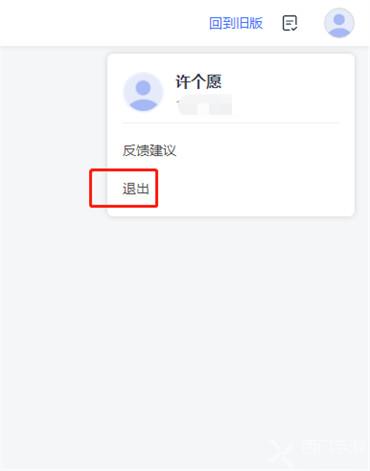 网易邮箱大师怎么退出账号