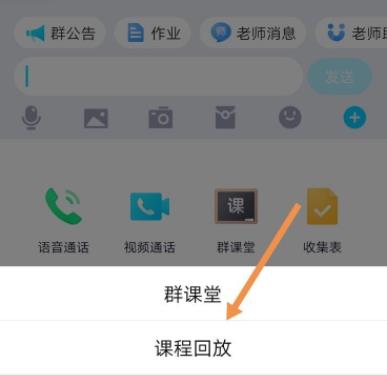 qq群课堂怎么看回放视频详细介绍