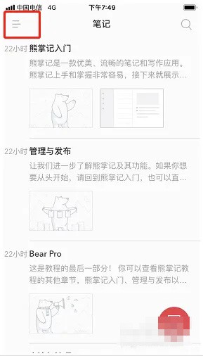 《熊掌记》修改笔记排序方法