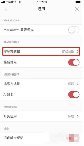 《熊掌记》修改笔记排序方法
