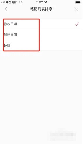 《熊掌记》修改笔记排序方法