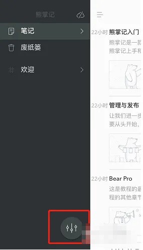 《熊掌记》修改笔记排序方法