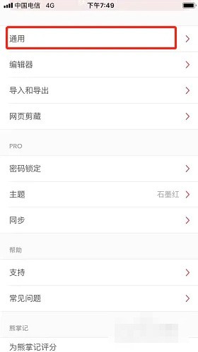 《熊掌记》修改笔记排序方法