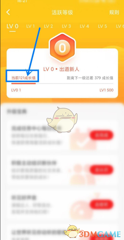 《全民k歌》成长值积累规则介绍