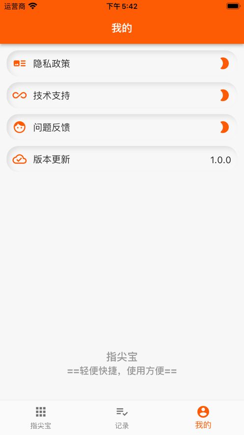 指尖宝app怎么下载安装