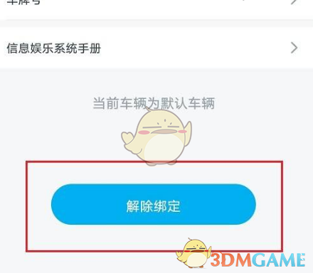《上汽大众》解绑车辆方法
